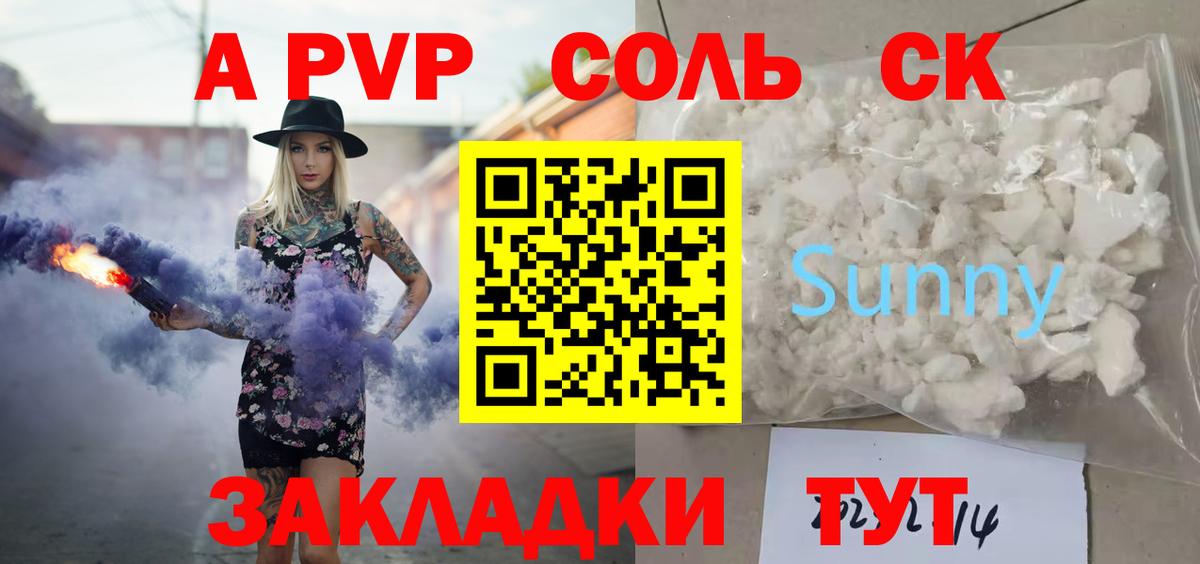А ПВП СК  Альфа ПВП  APVP Соль  Альфа ПВП Соль  Лениногорск  Вход с VPN 