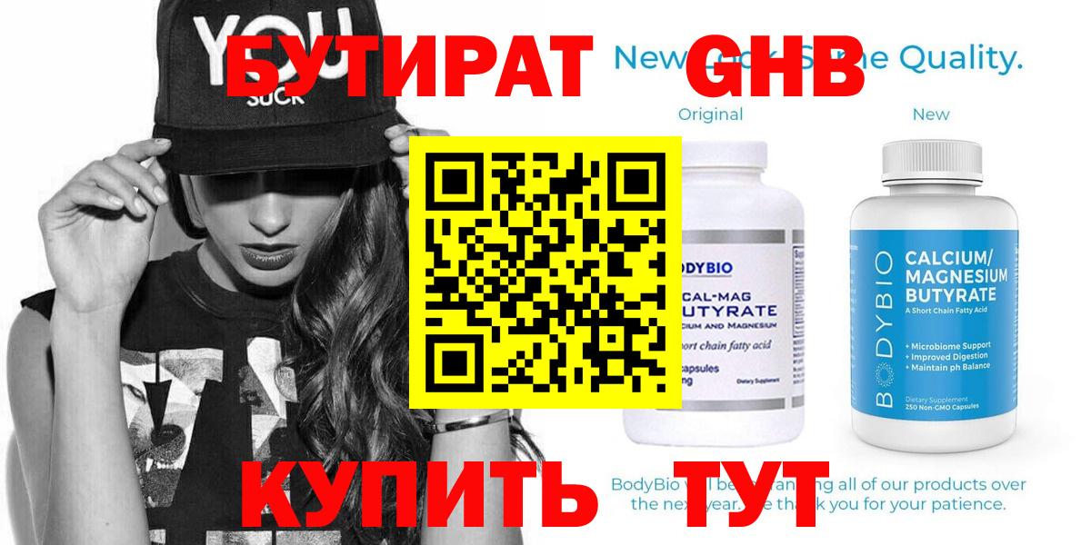 БУТИРАТ бутандиол Лениногорск