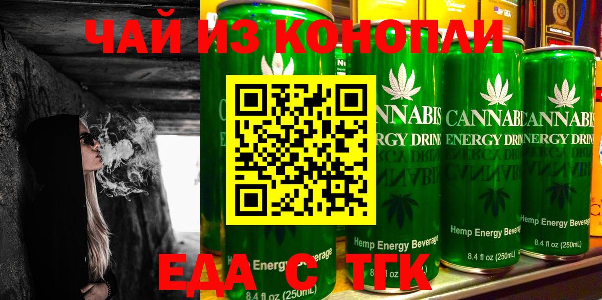 Лениногорск  Cannafood марихуана  Вход с VPN 