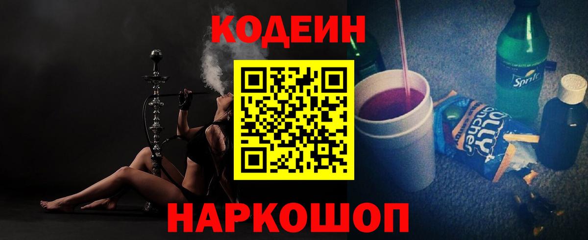 Лениногорск  Codein напиток Lean (лин)  Вход с VPN  Кодеин напиток Lean (лин) 