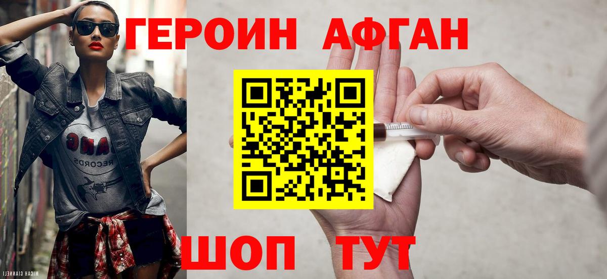 ГЕРОИН Афган Лениногорск