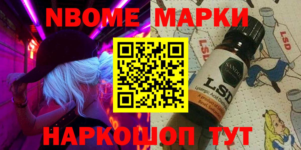 Марки 25I-NBOMe 1,8мг Лениногорск