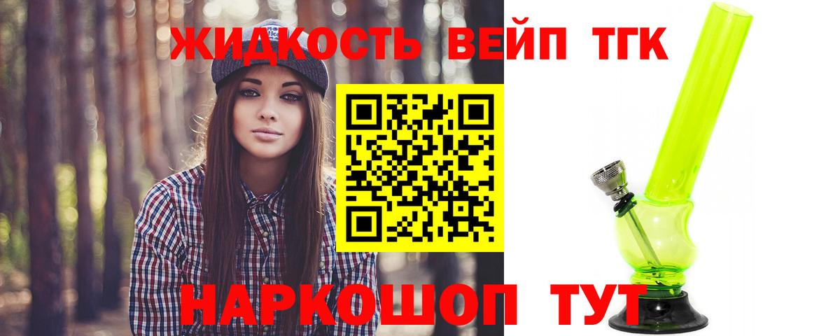 ТГК жижа Лениногорск